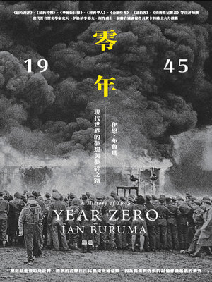 cover image of 零年：1945年，現代世界的夢想與夢碎之路